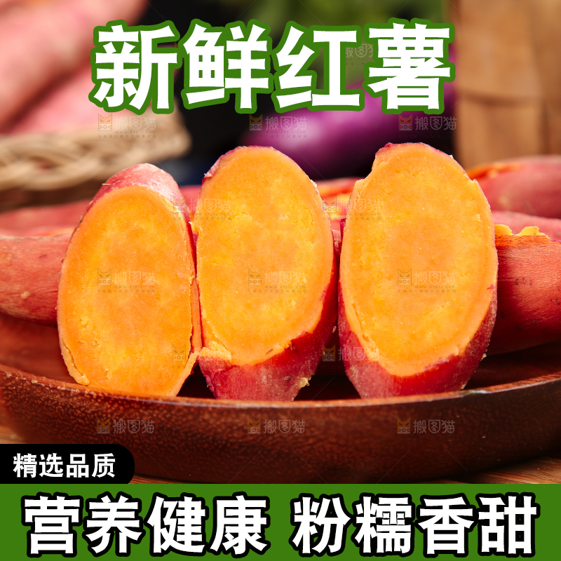 木底上的红心蜜薯