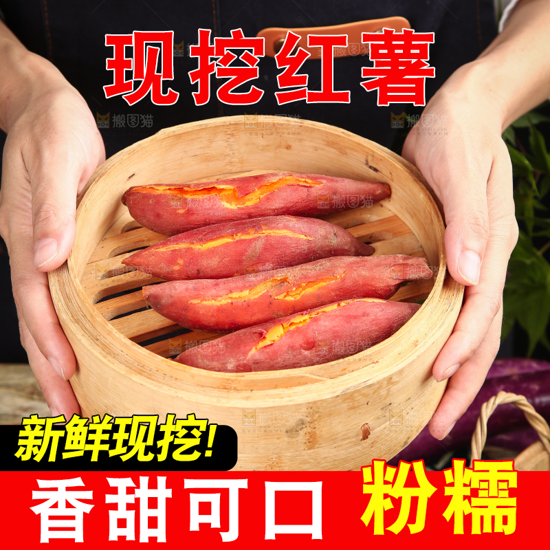 木底上的红心蜜薯