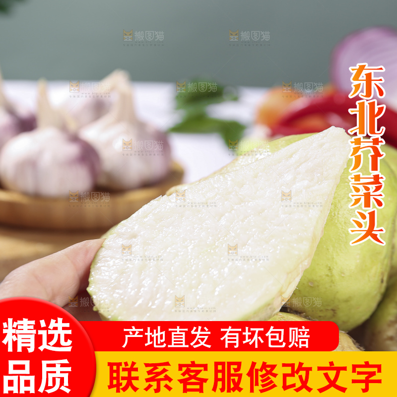 浅底上放着大头芥菜