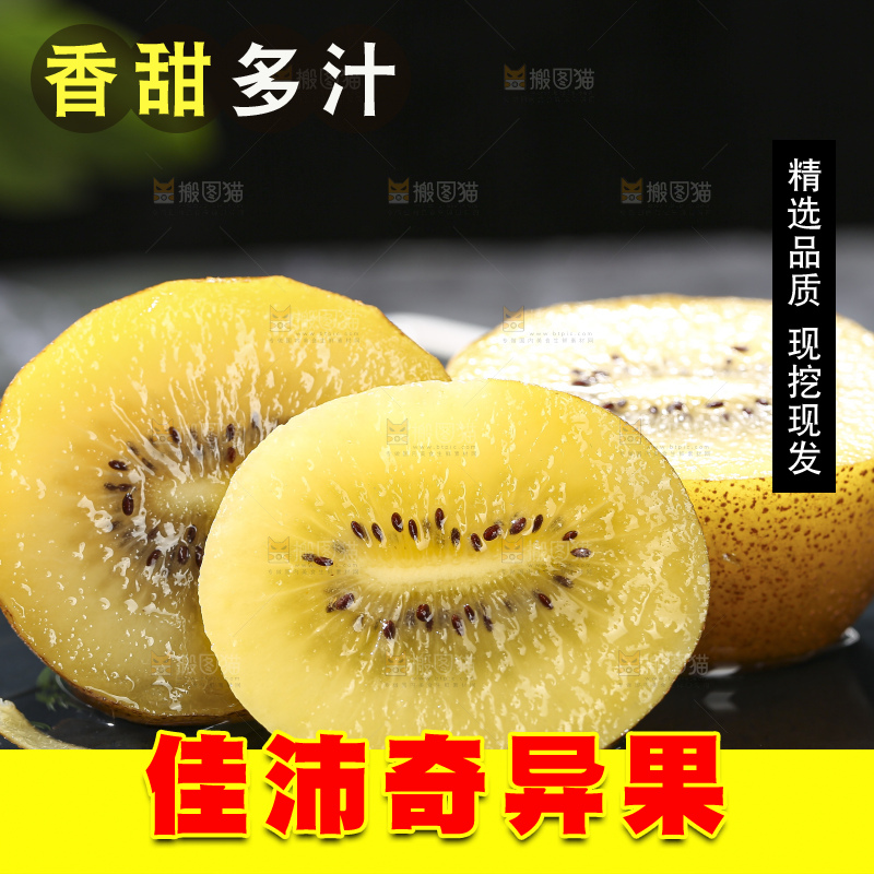 深底上放着佳沛奇异果