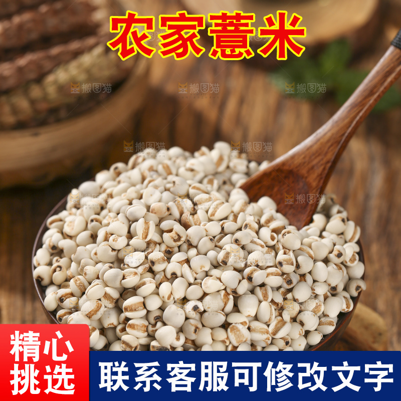 木底上放着薏仁米