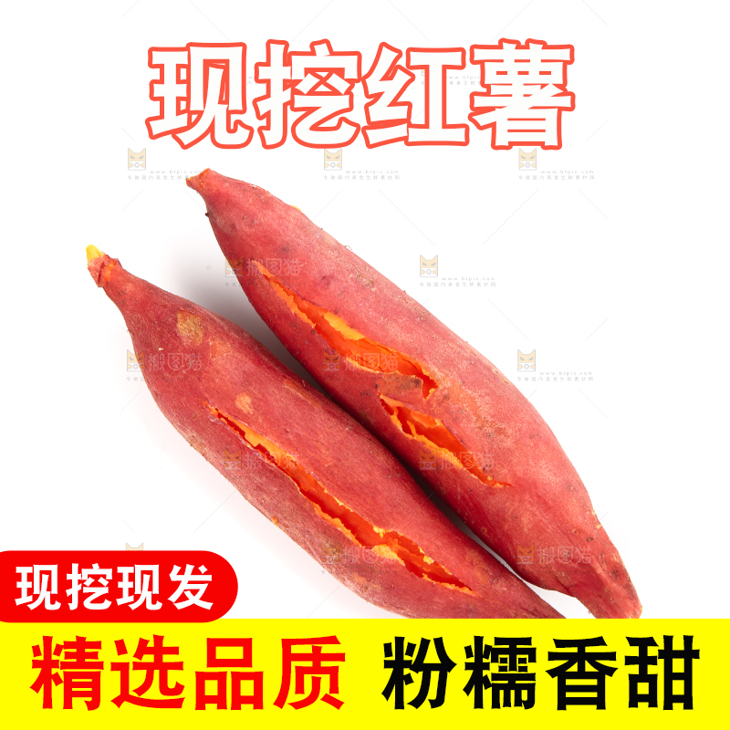 白底上的红心蜜薯