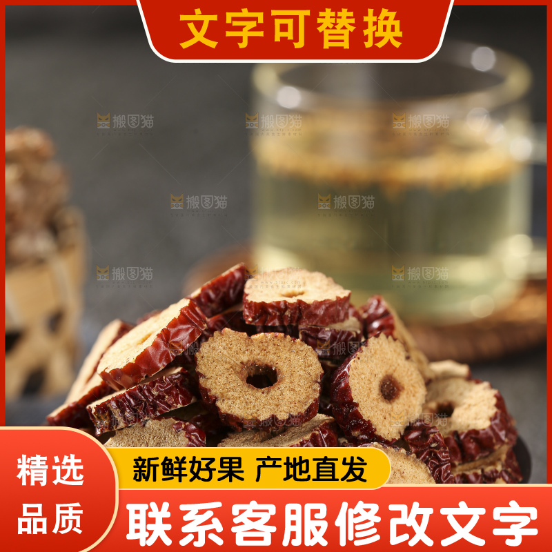 深底上的红枣片