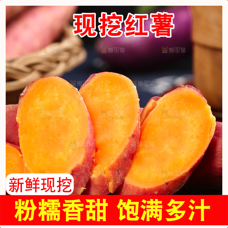 木底上的红心蜜薯