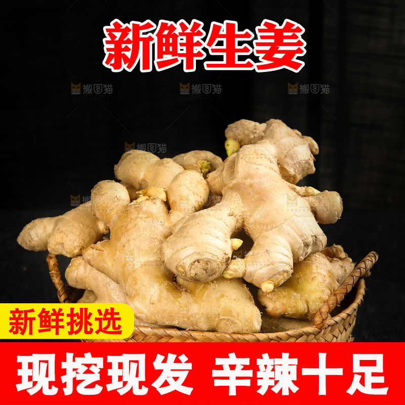 深底上的生姜