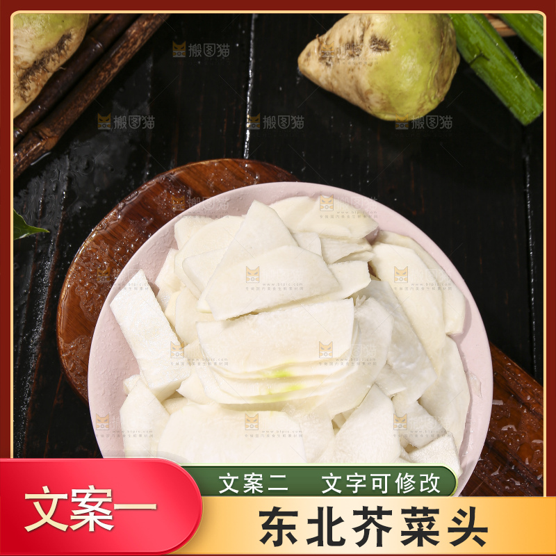 深底上放着芥菜头