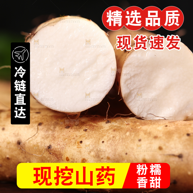 深底上的山药