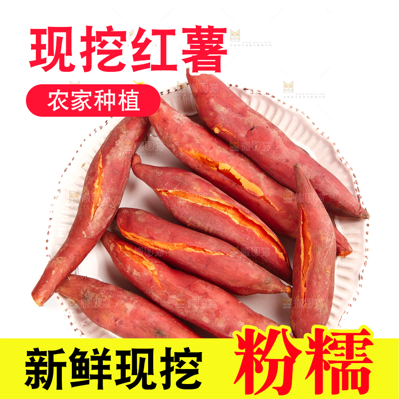 白底上的红心蜜薯