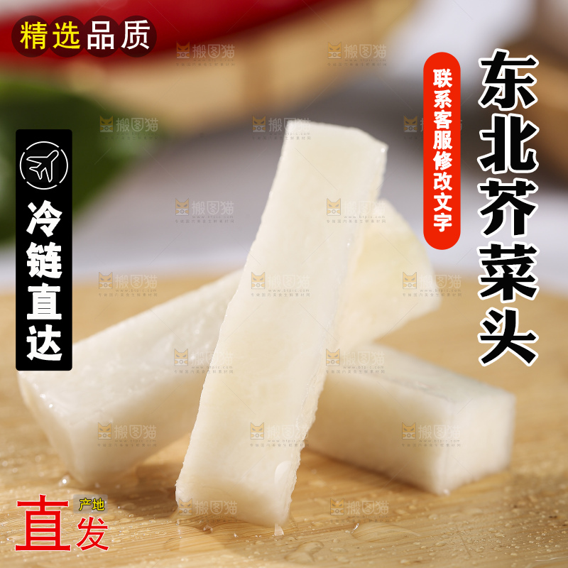 浅底上放着大头芥菜