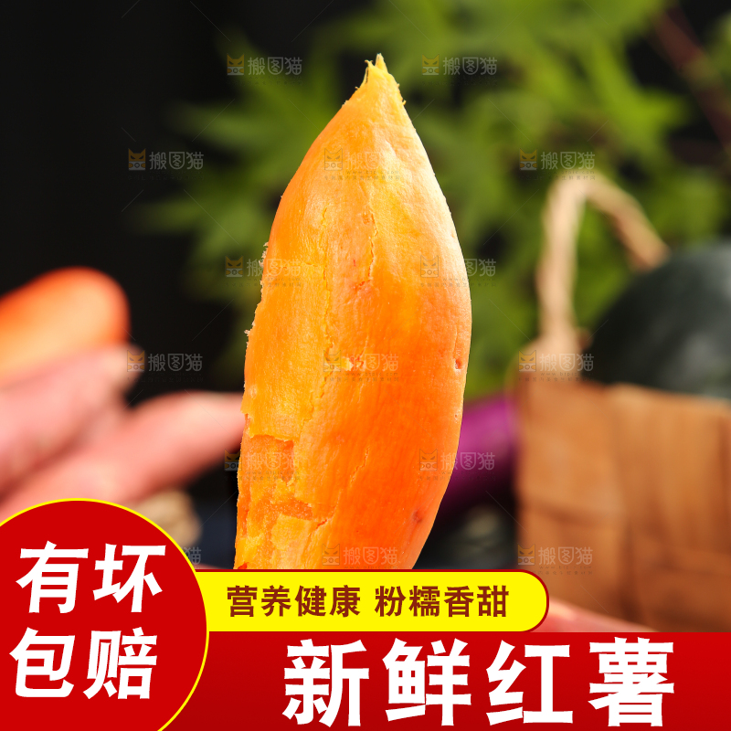 木底上的红心蜜薯