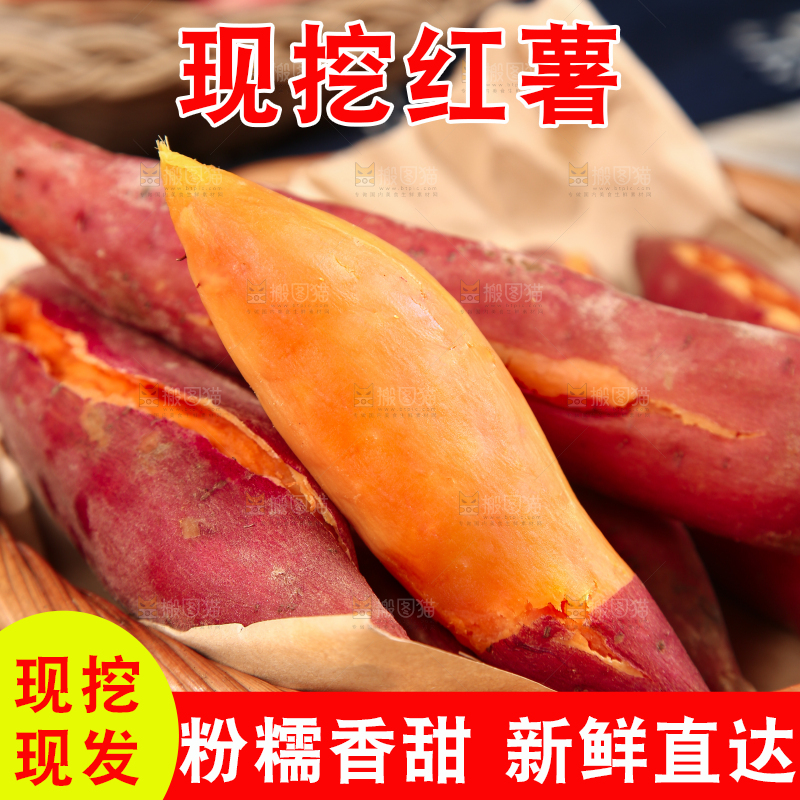 木底上的红心蜜薯