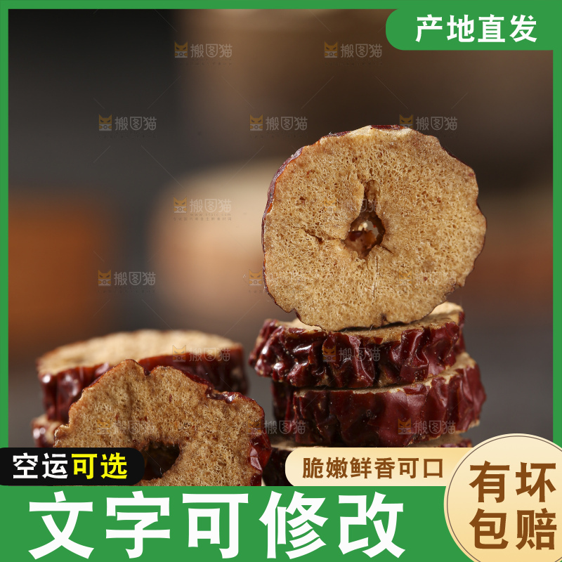 深底上的红枣片