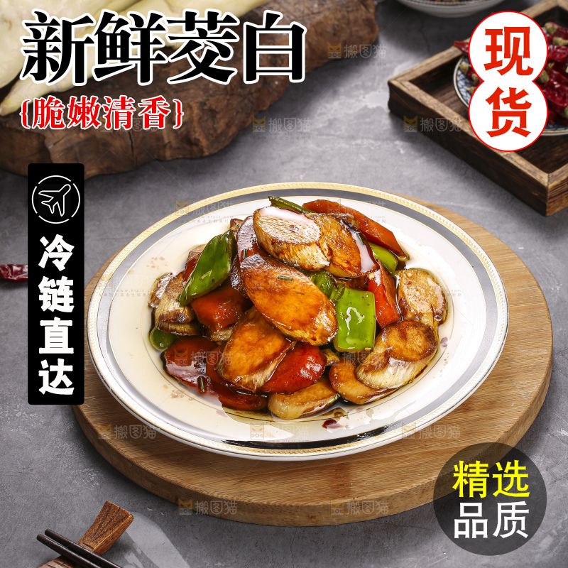 深底上放着炒茭白