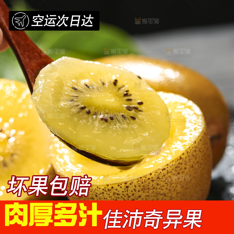 深底上放着佳沛奇异果