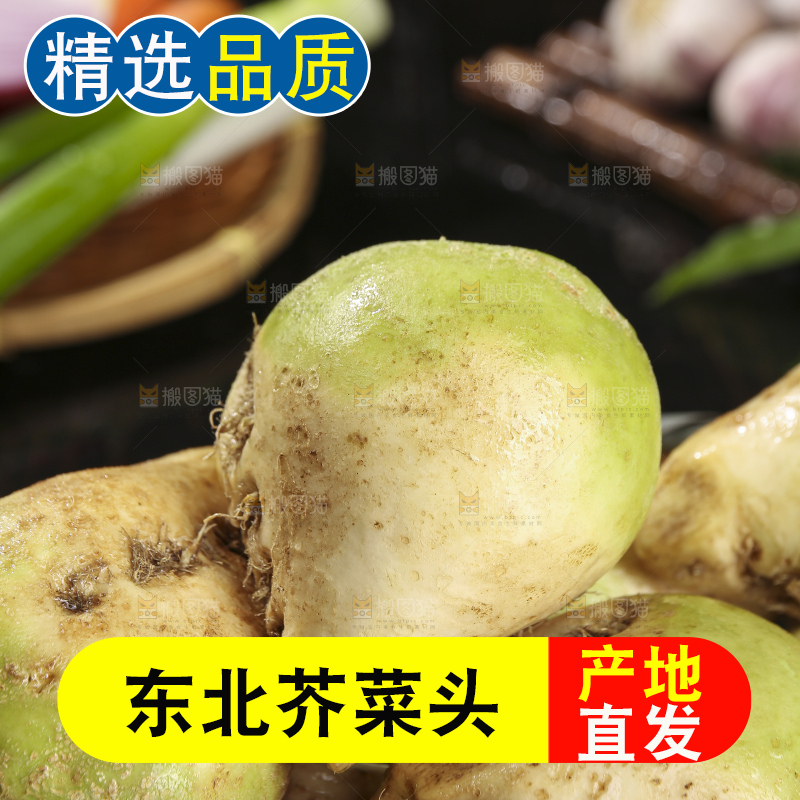 深底上放着芥菜头