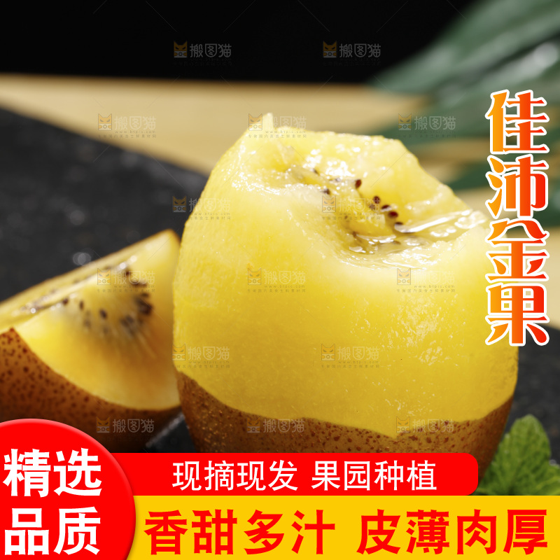 深底上放着佳沛奇异果