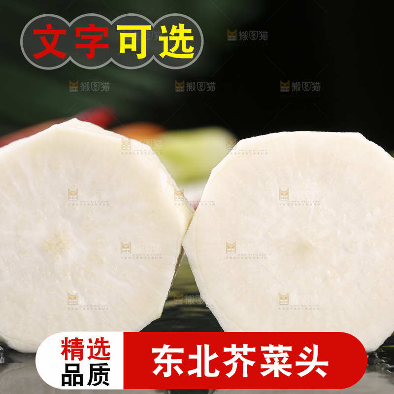 深底上放着芥菜头