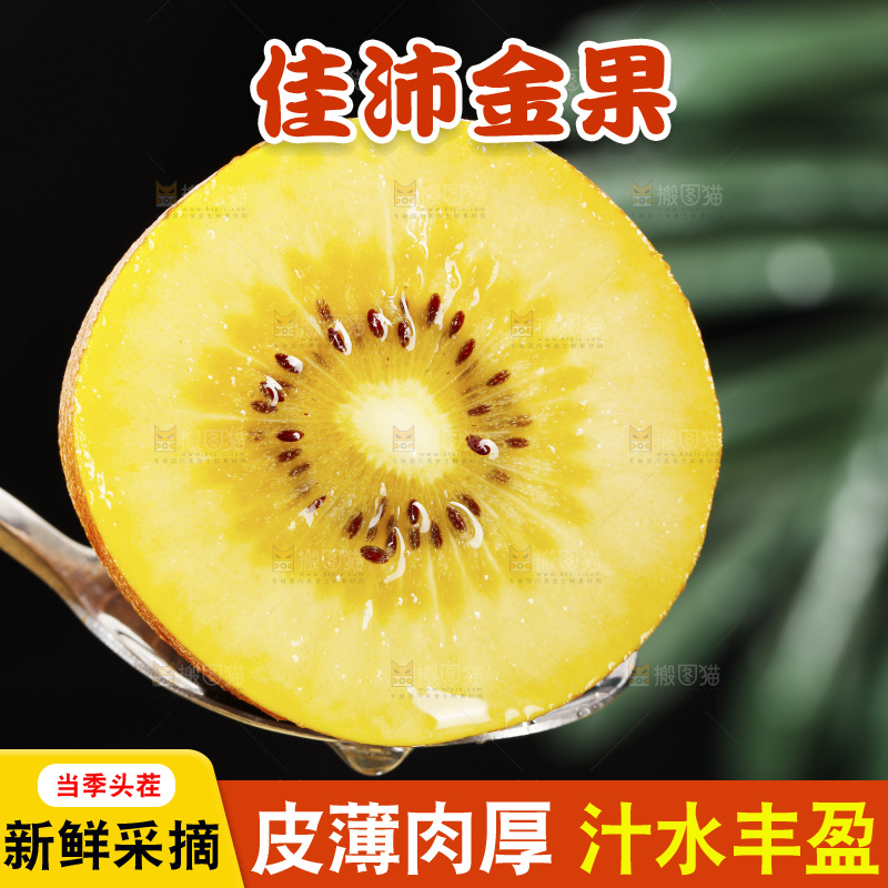 深底上放着佳沛奇异果