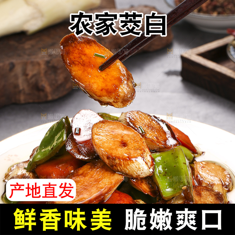 深底上放着炒茭白