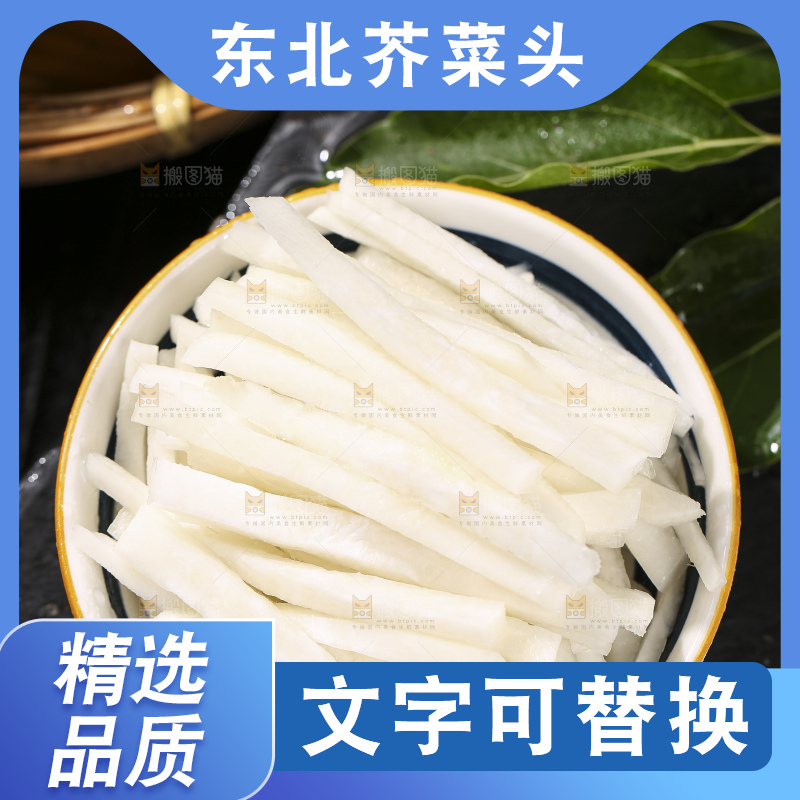 深底上放着芥菜头