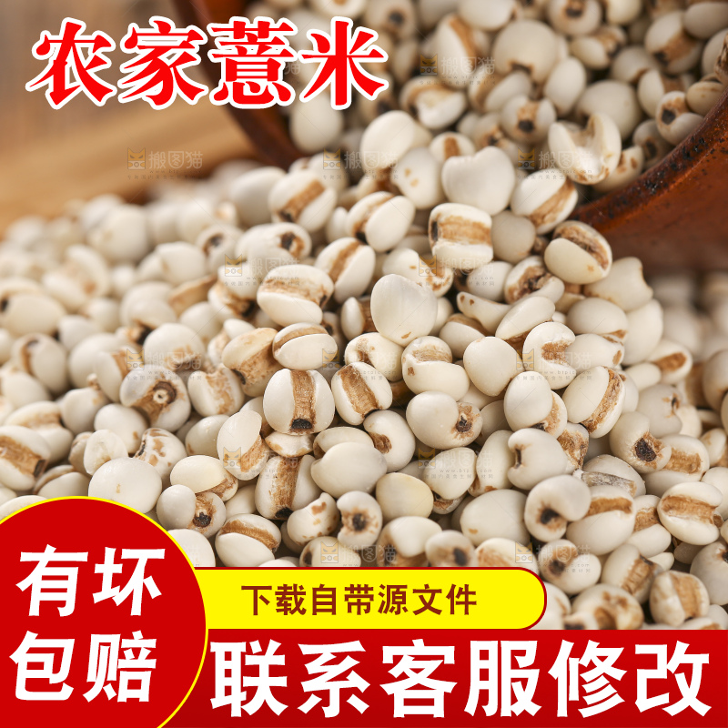 木底上放着薏仁米