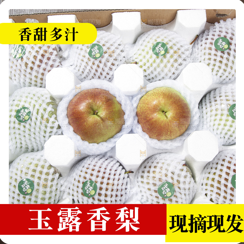 木底上放着玉露香梨