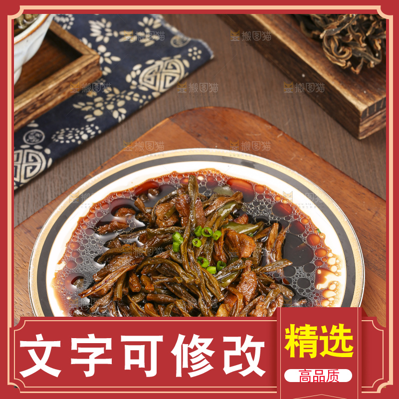 深底上的干豆角炒肉