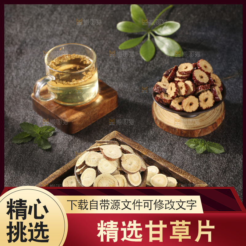 深底上放着甘草片