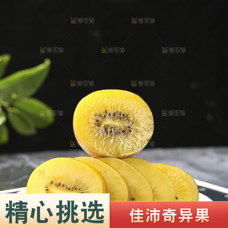 深底上放着佳沛奇异果