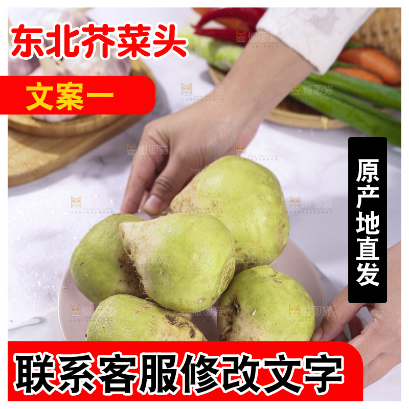 浅底上放着大头芥菜
