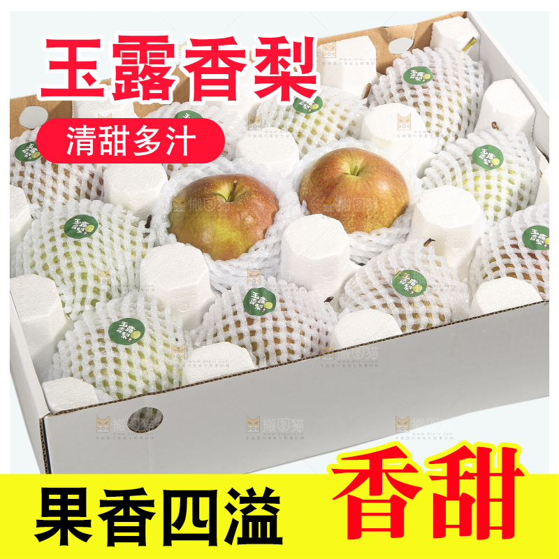 白底上的玉露香梨