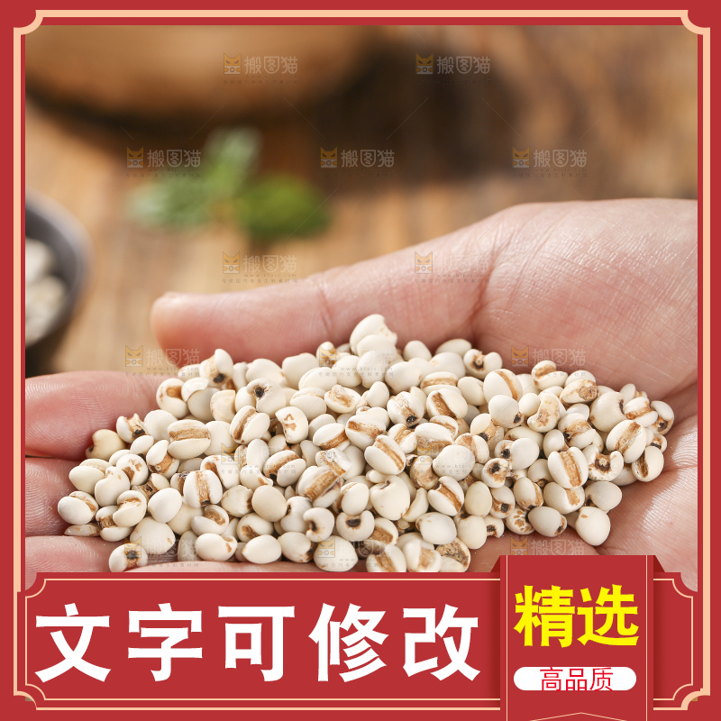 木底上放着薏仁米