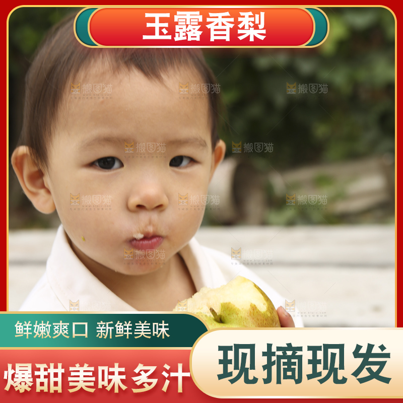 手里拿着玉露香梨