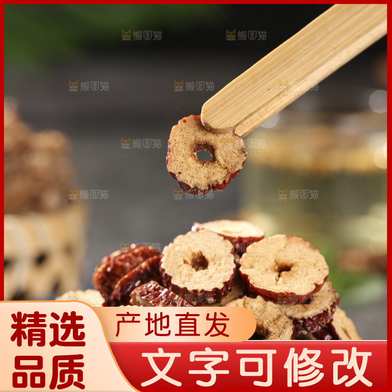 深底上的红枣片