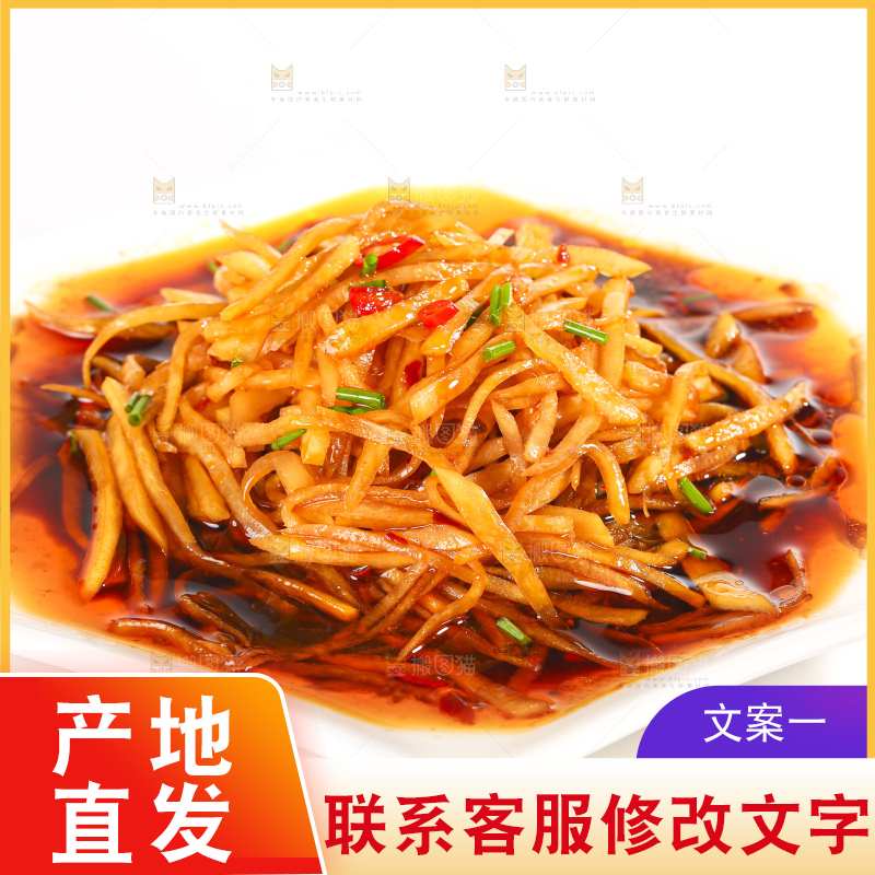 木底上的芥菜丝