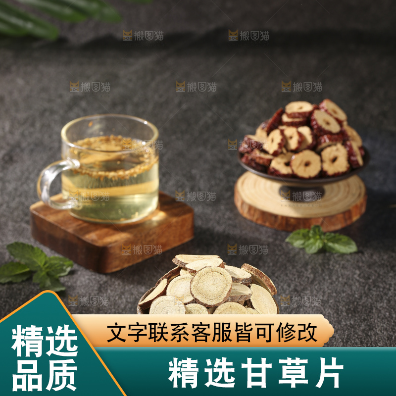 深底上放着甘草片
