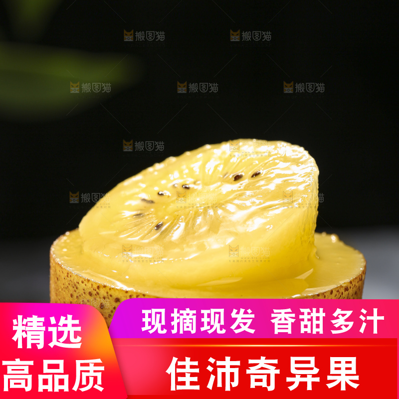 佳沛奇异果主图