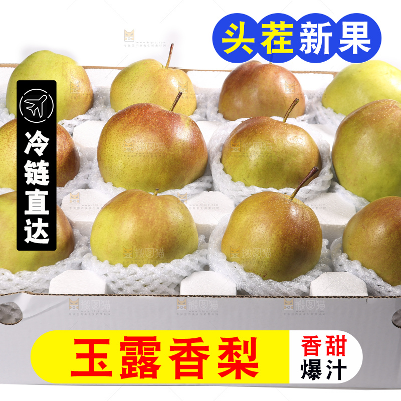白底上的玉露香梨