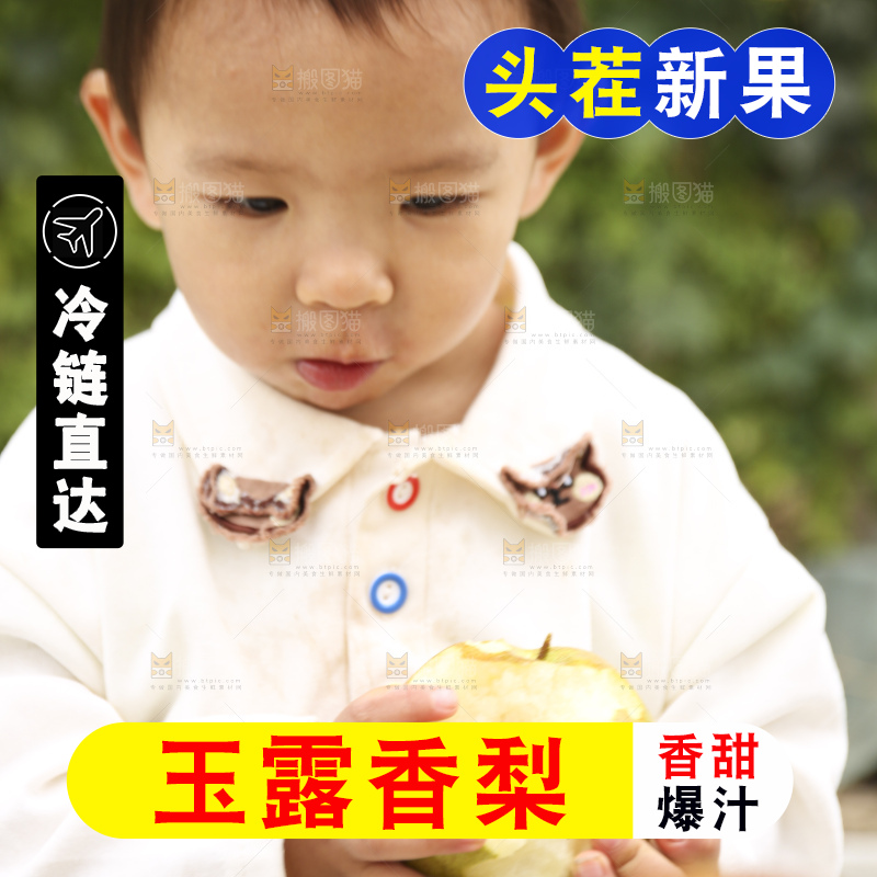 手里拿着玉露香梨