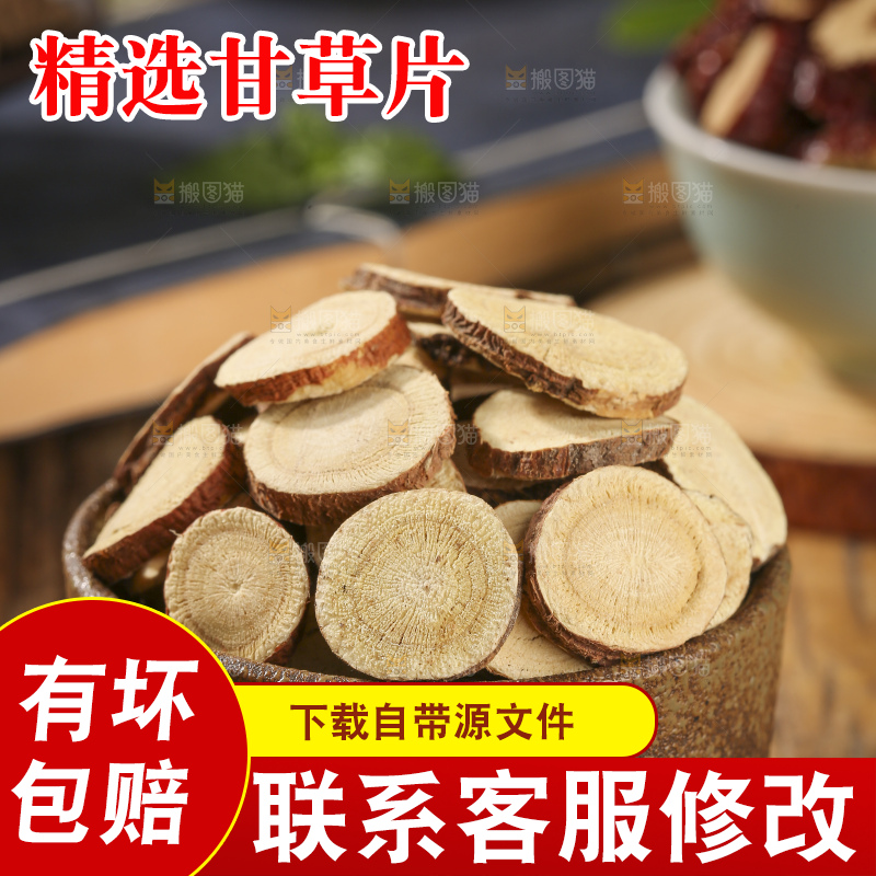 深底上放着甘草片