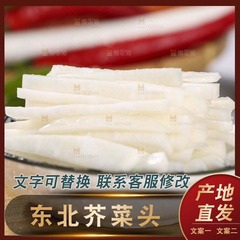 浅底上放着大头芥菜