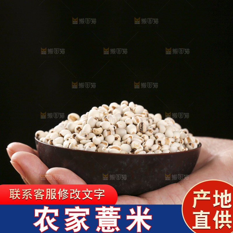木底上放着薏仁米