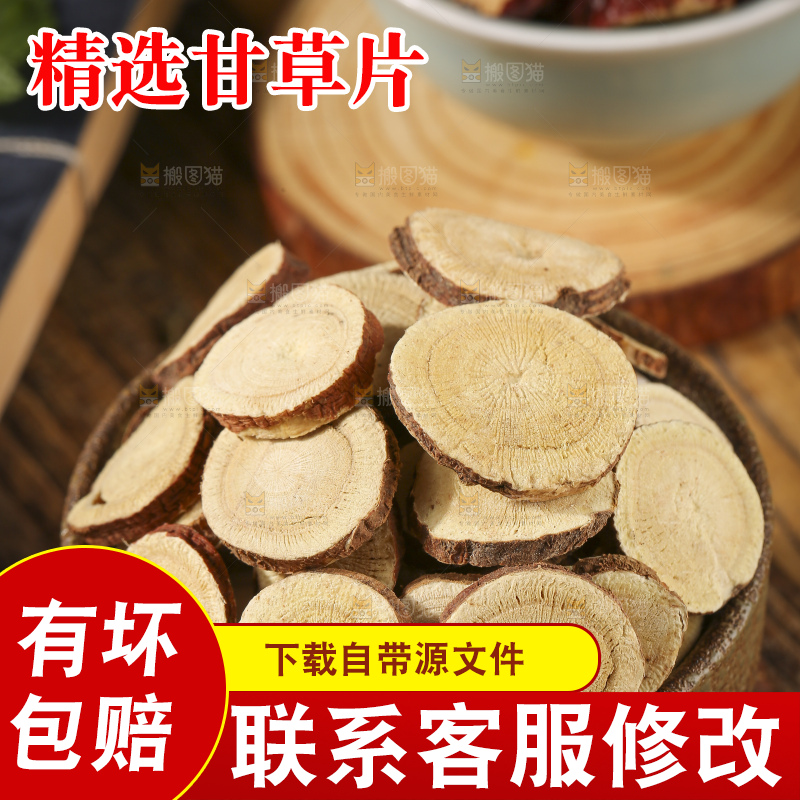 深底上放着甘草片