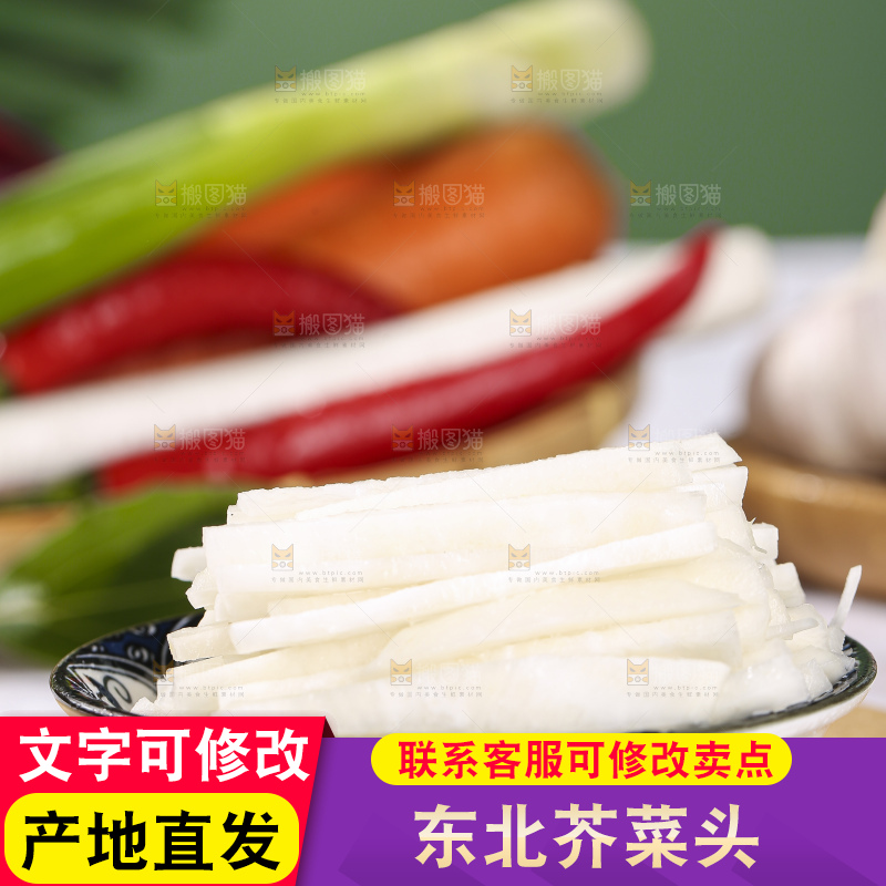 浅底上放着大头芥菜
