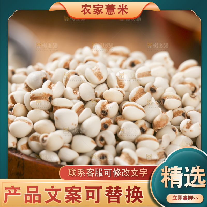 木底上放着薏仁米