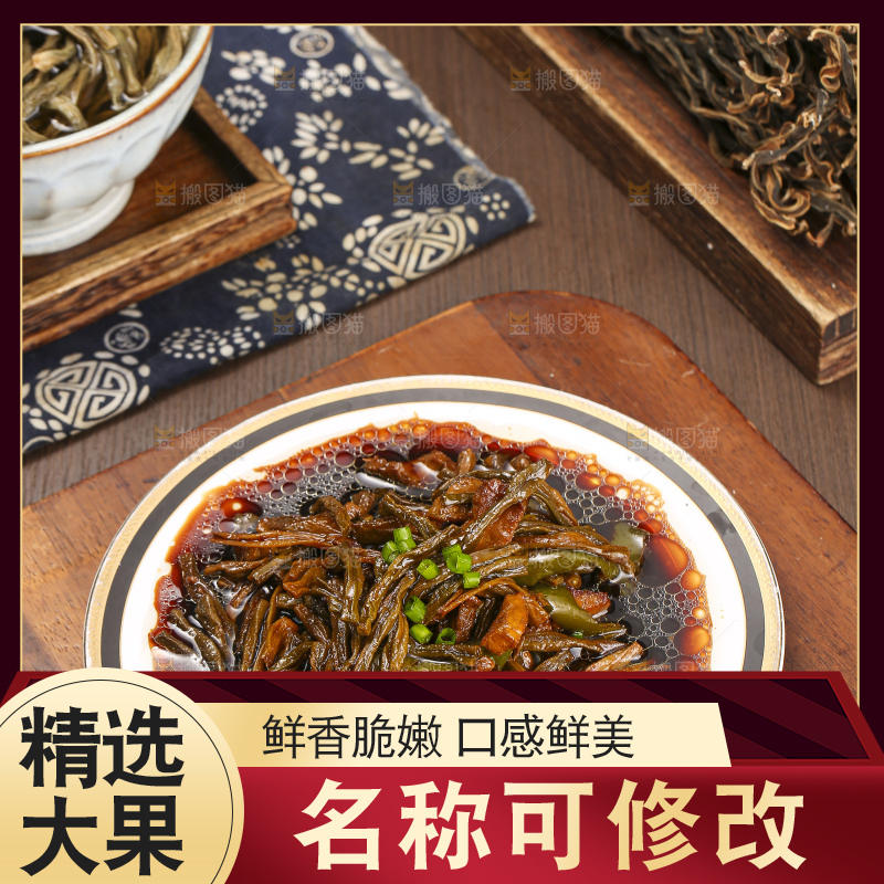 深底上的干豆角炒肉