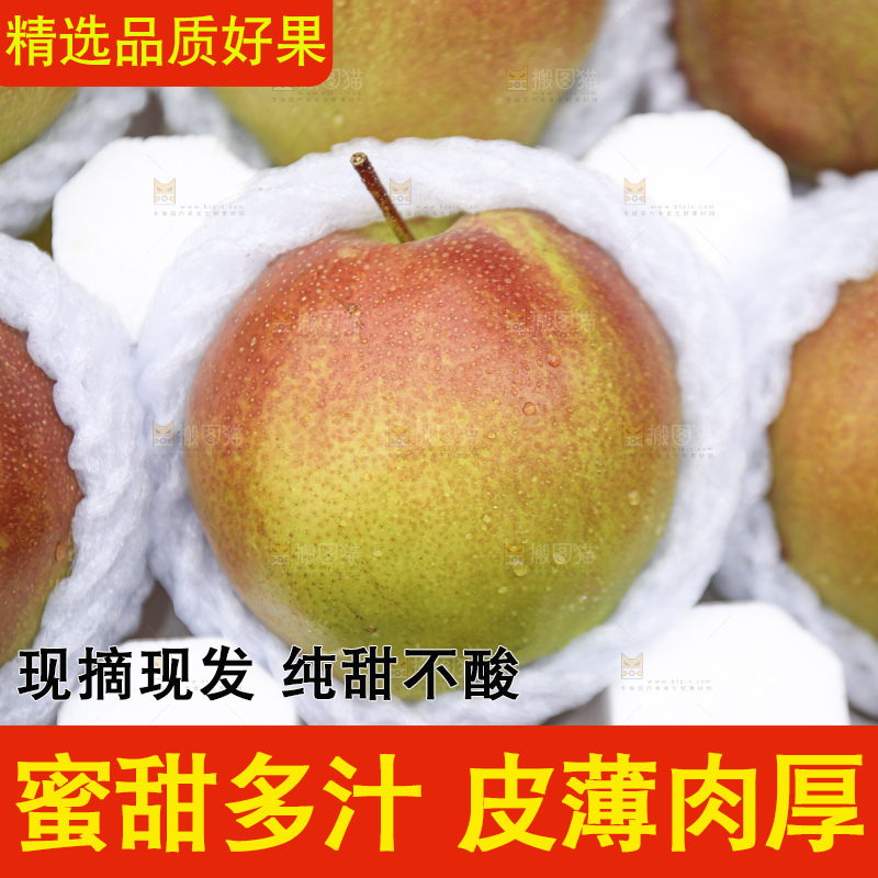 深底上的玉露香梨
