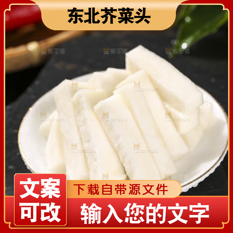 深底上放着芥菜头