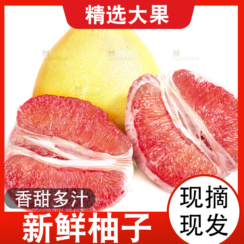 白底上的红心蜜柚
