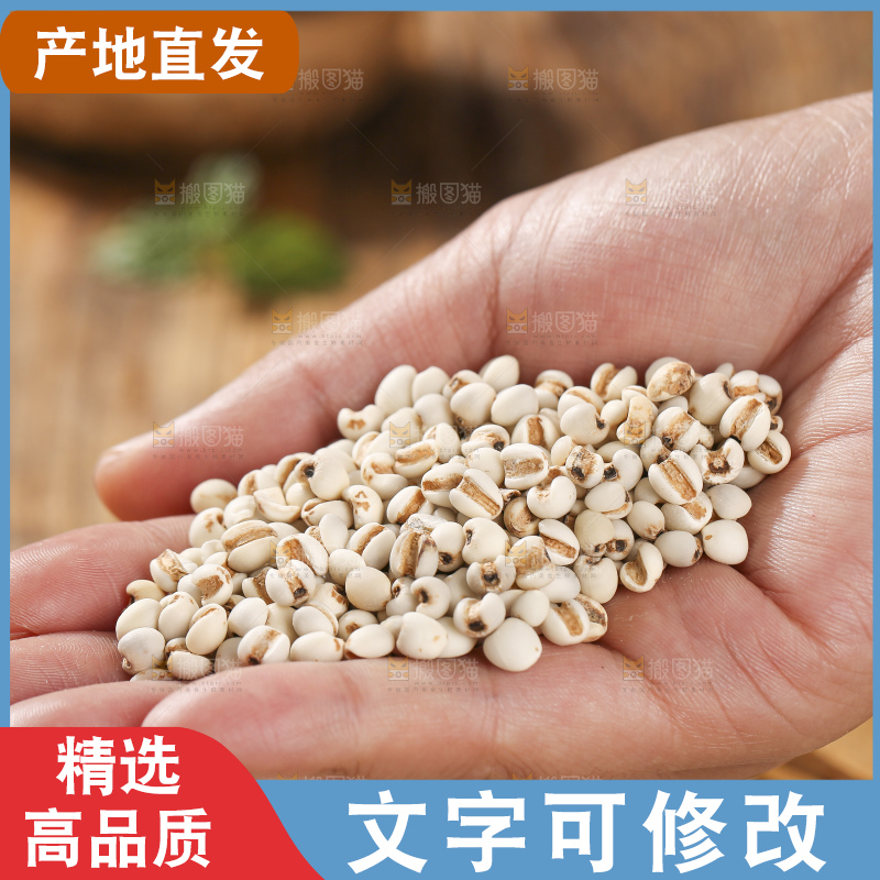 木底上放着薏仁米